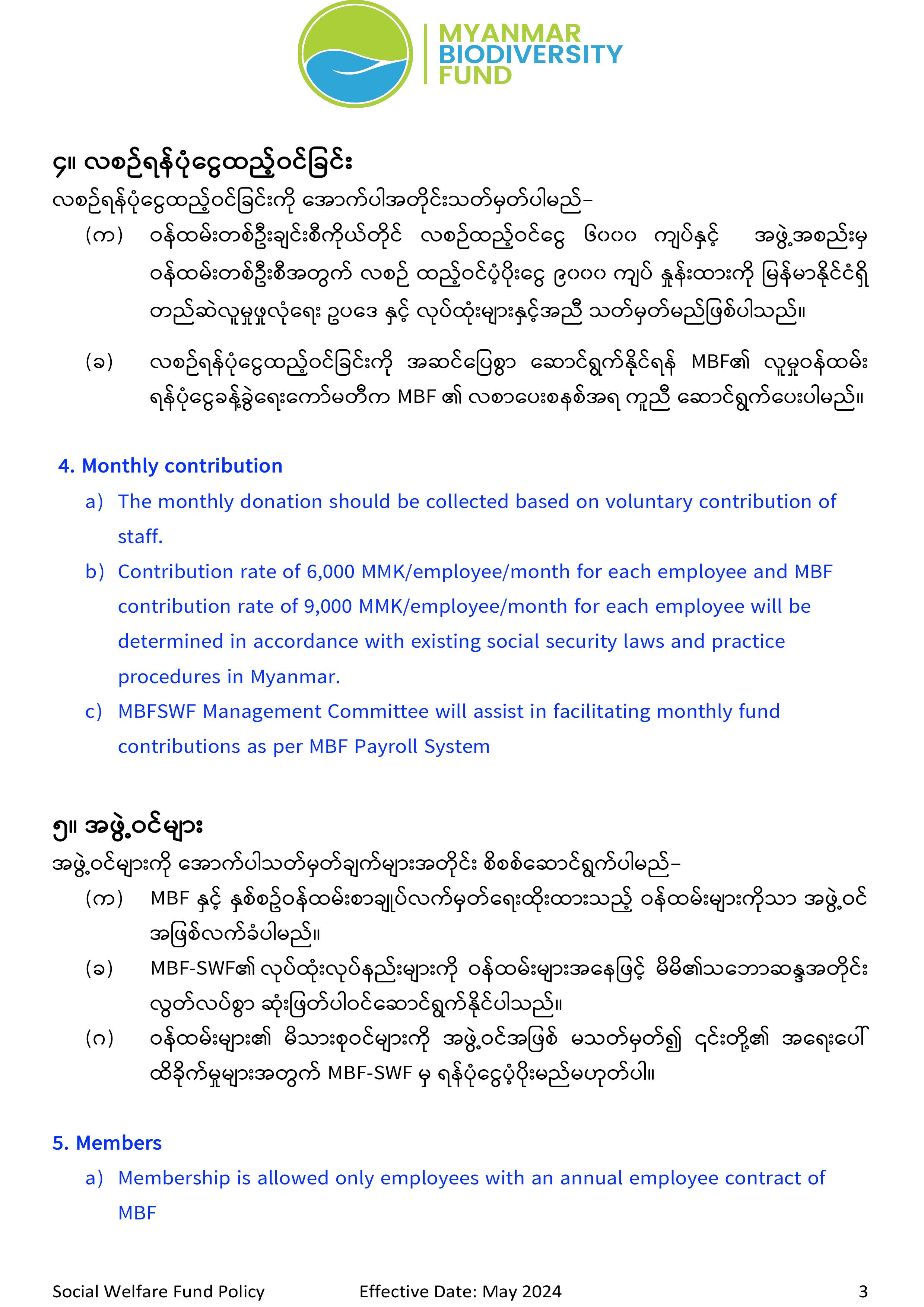 Social Welfare Fund Policy